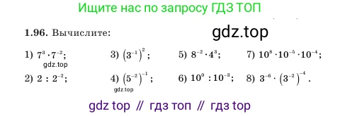 Алгебра, 7 класс Учебник, авторы: Шыныбеков Абдухали Насырович, Шыныбеков Данияр Абдухалиевич, Амалбекова Лунара Еркиновна, издательство Атамұра, Алматы, 2025, голубого цвета, страница 32, номер 1.96, Условие