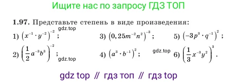 Алгебра, 7 класс Учебник, авторы: Шыныбеков Абдухали Насырович, Шыныбеков Данияр Абдухалиевич, Амалбекова Лунара Еркиновна, издательство Атамұра, Алматы, 2025, голубого цвета, страница 32, номер 1.97, Условие