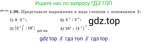 Алгебра, 7 класс Учебник, авторы: Шыныбеков Абдухали Насырович, Шыныбеков Данияр Абдухалиевич, Амалбекова Лунара Еркиновна, издательство Атамұра, Алматы, 2025, голубого цвета, страница 32, номер 1.98, Условие