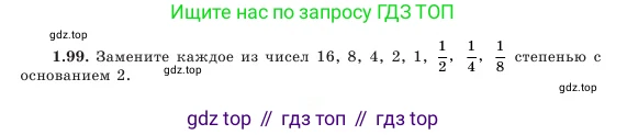 Алгебра, 7 класс Учебник, авторы: Шыныбеков Абдухали Насырович, Шыныбеков Данияр Абдухалиевич, Амалбекова Лунара Еркиновна, издательство Атамұра, Алматы, 2025, голубого цвета, страница 32, номер 1.99, Условие