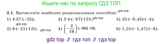 Алгебра, 7 класс Учебник, авторы: Шыныбеков Абдухали Насырович, Шыныбеков Данияр Абдухалиевич, Амалбекова Лунара Еркиновна, издательство Атамұра, Алматы, 2025, голубого цвета, страница 49, номер 2.1, Условие