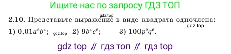 Алгебра, 7 класс Учебник, авторы: Шыныбеков Абдухали Насырович, Шыныбеков Данияр Абдухалиевич, Амалбекова Лунара Еркиновна, издательство Атамұра, Алматы, 2025, голубого цвета, страница 50, номер 2.10, Условие