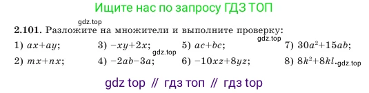 Алгебра, 7 класс Учебник, авторы: Шыныбеков Абдухали Насырович, Шыныбеков Данияр Абдухалиевич, Амалбекова Лунара Еркиновна, издательство Атамұра, Алматы, 2025, голубого цвета, страница 68, номер 2.101, Условие
