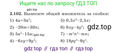Алгебра, 7 класс Учебник, авторы: Шыныбеков Абдухали Насырович, Шыныбеков Данияр Абдухалиевич, Амалбекова Лунара Еркиновна, издательство Атамұра, Алматы, 2025, голубого цвета, страница 68, номер 2.102, Условие