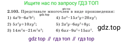 Алгебра, 7 класс Учебник, авторы: Шыныбеков Абдухали Насырович, Шыныбеков Данияр Абдухалиевич, Амалбекова Лунара Еркиновна, издательство Атамұра, Алматы, 2025, голубого цвета, страница 68, номер 2.103, Условие