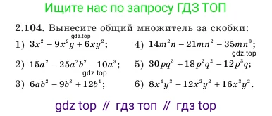 Алгебра, 7 класс Учебник, авторы: Шыныбеков Абдухали Насырович, Шыныбеков Данияр Абдухалиевич, Амалбекова Лунара Еркиновна, издательство Атамұра, Алматы, 2025, голубого цвета, страница 68, номер 2.104, Условие