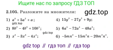 Алгебра, 7 класс Учебник, авторы: Шыныбеков Абдухали Насырович, Шыныбеков Данияр Абдухалиевич, Амалбекова Лунара Еркиновна, издательство Атамұра, Алматы, 2025, голубого цвета, страница 68, номер 2.105, Условие