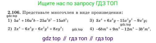 Алгебра, 7 класс Учебник, авторы: Шыныбеков Абдухали Насырович, Шыныбеков Данияр Абдухалиевич, Амалбекова Лунара Еркиновна, издательство Атамұра, Алматы, 2025, голубого цвета, страница 69, номер 2.106, Условие