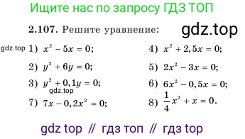 Алгебра, 7 класс Учебник, авторы: Шыныбеков Абдухали Насырович, Шыныбеков Данияр Абдухалиевич, Амалбекова Лунара Еркиновна, издательство Атамұра, Алматы, 2025, голубого цвета, страница 69, номер 2.107, Условие