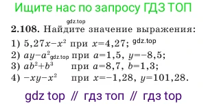 Алгебра, 7 класс Учебник, авторы: Шыныбеков Абдухали Насырович, Шыныбеков Данияр Абдухалиевич, Амалбекова Лунара Еркиновна, издательство Атамұра, Алматы, 2025, голубого цвета, страница 69, номер 2.108, Условие