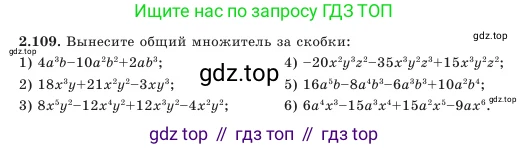 Алгебра, 7 класс Учебник, авторы: Шыныбеков Абдухали Насырович, Шыныбеков Данияр Абдухалиевич, Амалбекова Лунара Еркиновна, издательство Атамұра, Алматы, 2025, голубого цвета, страница 69, номер 2.109, Условие