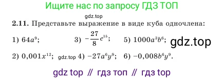 Алгебра, 7 класс Учебник, авторы: Шыныбеков Абдухали Насырович, Шыныбеков Данияр Абдухалиевич, Амалбекова Лунара Еркиновна, издательство Атамұра, Алматы, 2025, голубого цвета, страница 50, номер 2.11, Условие