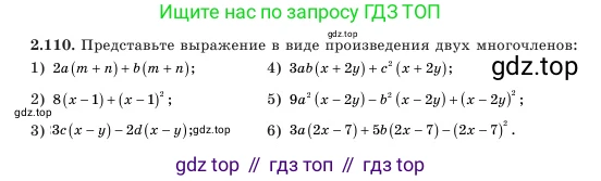 Алгебра, 7 класс Учебник, авторы: Шыныбеков Абдухали Насырович, Шыныбеков Данияр Абдухалиевич, Амалбекова Лунара Еркиновна, издательство Атамұра, Алматы, 2025, голубого цвета, страница 69, номер 2.110, Условие
