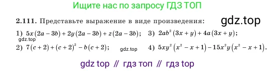 Алгебра, 7 класс Учебник, авторы: Шыныбеков Абдухали Насырович, Шыныбеков Данияр Абдухалиевич, Амалбекова Лунара Еркиновна, издательство Атамұра, Алматы, 2025, голубого цвета, страница 69, номер 2.111, Условие
