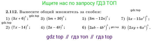 Алгебра, 7 класс Учебник, авторы: Шыныбеков Абдухали Насырович, Шыныбеков Данияр Абдухалиевич, Амалбекова Лунара Еркиновна, издательство Атамұра, Алматы, 2025, голубого цвета, страница 69, номер 2.112, Условие