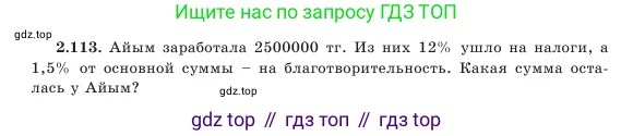 Алгебра, 7 класс Учебник, авторы: Шыныбеков Абдухали Насырович, Шыныбеков Данияр Абдухалиевич, Амалбекова Лунара Еркиновна, издательство Атамұра, Алматы, 2025, голубого цвета, страница 70, номер 2.113, Условие