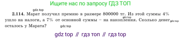 Алгебра, 7 класс Учебник, авторы: Шыныбеков Абдухали Насырович, Шыныбеков Данияр Абдухалиевич, Амалбекова Лунара Еркиновна, издательство Атамұра, Алматы, 2025, голубого цвета, страница 70, номер 2.114, Условие