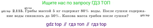 Алгебра, 7 класс Учебник, авторы: Шыныбеков Абдухали Насырович, Шыныбеков Данияр Абдухалиевич, Амалбекова Лунара Еркиновна, издательство Атамұра, Алматы, 2025, голубого цвета, страница 70, номер 2.115, Условие