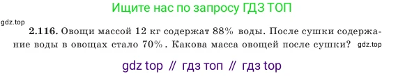 Алгебра, 7 класс Учебник, авторы: Шыныбеков Абдухали Насырович, Шыныбеков Данияр Абдухалиевич, Амалбекова Лунара Еркиновна, издательство Атамұра, Алматы, 2025, голубого цвета, страница 70, номер 2.116, Условие