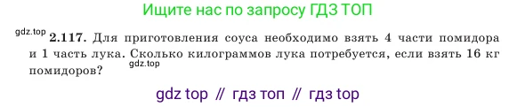 Алгебра, 7 класс Учебник, авторы: Шыныбеков Абдухали Насырович, Шыныбеков Данияр Абдухалиевич, Амалбекова Лунара Еркиновна, издательство Атамұра, Алматы, 2025, голубого цвета, страница 70, номер 2.117, Условие
