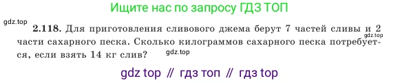 Алгебра, 7 класс Учебник, авторы: Шыныбеков Абдухали Насырович, Шыныбеков Данияр Абдухалиевич, Амалбекова Лунара Еркиновна, издательство Атамұра, Алматы, 2025, голубого цвета, страница 70, номер 2.118, Условие