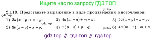 Алгебра, 7 класс Учебник, авторы: Шыныбеков Абдухали Насырович, Шыныбеков Данияр Абдухалиевич, Амалбекова Лунара Еркиновна, издательство Атамұра, Алматы, 2025, голубого цвета, страница 72, номер 2.119, Условие