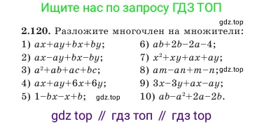 Алгебра, 7 класс Учебник, авторы: Шыныбеков Абдухали Насырович, Шыныбеков Данияр Абдухалиевич, Амалбекова Лунара Еркиновна, издательство Атамұра, Алматы, 2025, голубого цвета, страница 72, номер 2.120, Условие