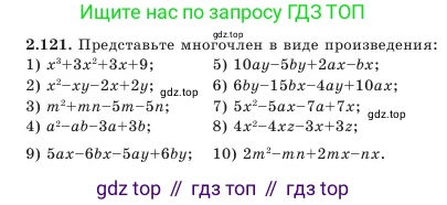 Алгебра, 7 класс Учебник, авторы: Шыныбеков Абдухали Насырович, Шыныбеков Данияр Абдухалиевич, Амалбекова Лунара Еркиновна, издательство Атамұра, Алматы, 2025, голубого цвета, страница 72, номер 2.121, Условие
