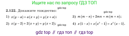 Алгебра, 7 класс Учебник, авторы: Шыныбеков Абдухали Насырович, Шыныбеков Данияр Абдухалиевич, Амалбекова Лунара Еркиновна, издательство Атамұра, Алматы, 2025, голубого цвета, страница 72, номер 2.122, Условие