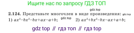 Алгебра, 7 класс Учебник, авторы: Шыныбеков Абдухали Насырович, Шыныбеков Данияр Абдухалиевич, Амалбекова Лунара Еркиновна, издательство Атамұра, Алматы, 2025, голубого цвета, страница 72, номер 2.124, Условие