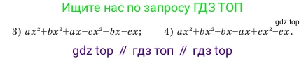 Алгебра, 7 класс Учебник, авторы: Шыныбеков Абдухали Насырович, Шыныбеков Данияр Абдухалиевич, Амалбекова Лунара Еркиновна, издательство Атамұра, Алматы, 2025, голубого цвета, страница 72, номер 2.124, Условие (продолжение 2)