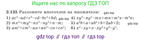 Алгебра, 7 класс Учебник, авторы: Шыныбеков Абдухали Насырович, Шыныбеков Данияр Абдухалиевич, Амалбекова Лунара Еркиновна, издательство Атамұра, Алматы, 2025, голубого цвета, страница 73, номер 2.125, Условие