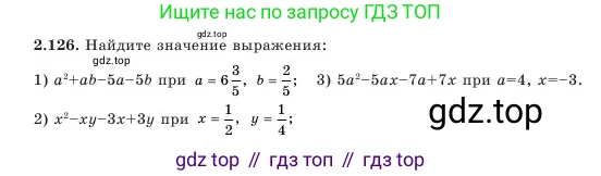 Алгебра, 7 класс Учебник, авторы: Шыныбеков Абдухали Насырович, Шыныбеков Данияр Абдухалиевич, Амалбекова Лунара Еркиновна, издательство Атамұра, Алматы, 2025, голубого цвета, страница 73, номер 2.126, Условие