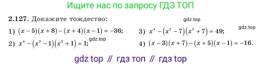 Алгебра, 7 класс Учебник, авторы: Шыныбеков Абдухали Насырович, Шыныбеков Данияр Абдухалиевич, Амалбекова Лунара Еркиновна, издательство Атамұра, Алматы, 2025, голубого цвета, страница 73, номер 2.127, Условие