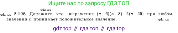 Алгебра, 7 класс Учебник, авторы: Шыныбеков Абдухали Насырович, Шыныбеков Данияр Абдухалиевич, Амалбекова Лунара Еркиновна, издательство Атамұра, Алматы, 2025, голубого цвета, страница 73, номер 2.128, Условие