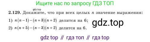 Алгебра, 7 класс Учебник, авторы: Шыныбеков Абдухали Насырович, Шыныбеков Данияр Абдухалиевич, Амалбекова Лунара Еркиновна, издательство Атамұра, Алматы, 2025, голубого цвета, страница 73, номер 2.129, Условие