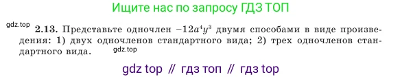 Алгебра, 7 класс Учебник, авторы: Шыныбеков Абдухали Насырович, Шыныбеков Данияр Абдухалиевич, Амалбекова Лунара Еркиновна, издательство Атамұра, Алматы, 2025, голубого цвета, страница 51, номер 2.13, Условие