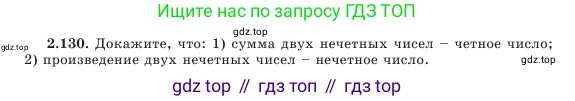 Алгебра, 7 класс Учебник, авторы: Шыныбеков Абдухали Насырович, Шыныбеков Данияр Абдухалиевич, Амалбекова Лунара Еркиновна, издательство Атамұра, Алматы, 2025, голубого цвета, страница 73, номер 2.130, Условие