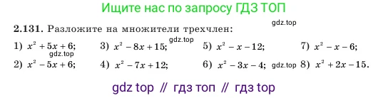 Алгебра, 7 класс Учебник, авторы: Шыныбеков Абдухали Насырович, Шыныбеков Данияр Абдухалиевич, Амалбекова Лунара Еркиновна, издательство Атамұра, Алматы, 2025, голубого цвета, страница 73, номер 2.131, Условие