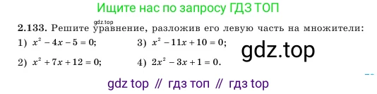 Алгебра, 7 класс Учебник, авторы: Шыныбеков Абдухали Насырович, Шыныбеков Данияр Абдухалиевич, Амалбекова Лунара Еркиновна, издательство Атамұра, Алматы, 2025, голубого цвета, страница 73, номер 2.133, Условие