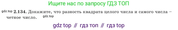 Алгебра, 7 класс Учебник, авторы: Шыныбеков Абдухали Насырович, Шыныбеков Данияр Абдухалиевич, Амалбекова Лунара Еркиновна, издательство Атамұра, Алматы, 2025, голубого цвета, страница 74, номер 2.134, Условие