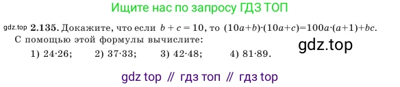 Алгебра, 7 класс Учебник, авторы: Шыныбеков Абдухали Насырович, Шыныбеков Данияр Абдухалиевич, Амалбекова Лунара Еркиновна, издательство Атамұра, Алматы, 2025, голубого цвета, страница 74, номер 2.135, Условие