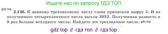 Алгебра, 7 класс Учебник, авторы: Шыныбеков Абдухали Насырович, Шыныбеков Данияр Абдухалиевич, Амалбекова Лунара Еркиновна, издательство Атамұра, Алматы, 2025, голубого цвета, страница 74, номер 2.136, Условие