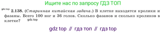 Алгебра, 7 класс Учебник, авторы: Шыныбеков Абдухали Насырович, Шыныбеков Данияр Абдухалиевич, Амалбекова Лунара Еркиновна, издательство Атамұра, Алматы, 2025, голубого цвета, страница 74, номер 2.138, Условие