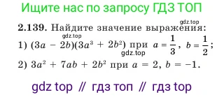 Алгебра, 7 класс Учебник, авторы: Шыныбеков Абдухали Насырович, Шыныбеков Данияр Абдухалиевич, Амалбекова Лунара Еркиновна, издательство Атамұра, Алматы, 2025, голубого цвета, страница 74, номер 2.139, Условие
