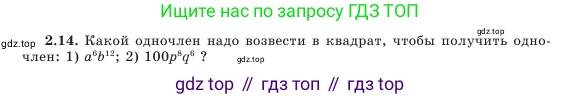 Алгебра, 7 класс Учебник, авторы: Шыныбеков Абдухали Насырович, Шыныбеков Данияр Абдухалиевич, Амалбекова Лунара Еркиновна, издательство Атамұра, Алматы, 2025, голубого цвета, страница 51, номер 2.14, Условие