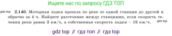 Алгебра, 7 класс Учебник, авторы: Шыныбеков Абдухали Насырович, Шыныбеков Данияр Абдухалиевич, Амалбекова Лунара Еркиновна, издательство Атамұра, Алматы, 2025, голубого цвета, страница 74, номер 2.140, Условие