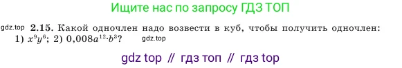 Алгебра, 7 класс Учебник, авторы: Шыныбеков Абдухали Насырович, Шыныбеков Данияр Абдухалиевич, Амалбекова Лунара Еркиновна, издательство Атамұра, Алматы, 2025, голубого цвета, страница 51, номер 2.15, Условие