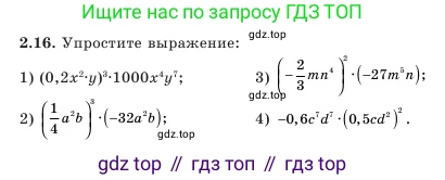 Алгебра, 7 класс Учебник, авторы: Шыныбеков Абдухали Насырович, Шыныбеков Данияр Абдухалиевич, Амалбекова Лунара Еркиновна, издательство Атамұра, Алматы, 2025, голубого цвета, страница 51, номер 2.16, Условие