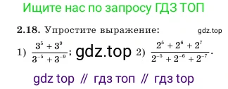 Алгебра, 7 класс Учебник, авторы: Шыныбеков Абдухали Насырович, Шыныбеков Данияр Абдухалиевич, Амалбекова Лунара Еркиновна, издательство Атамұра, Алматы, 2025, голубого цвета, страница 51, номер 2.18, Условие